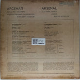 Alexei Kozlov - Arsenal (Vinyl)
